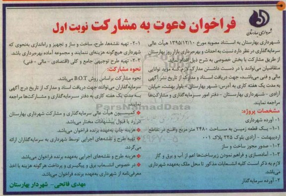 فراخوان , فراخوان احداث و بهره برداری بازار روز  نوبت اول 