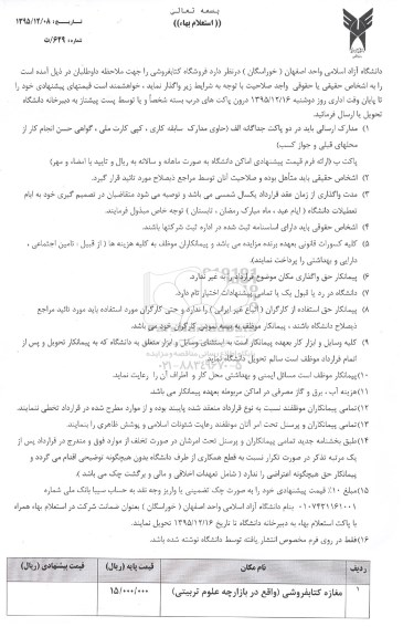 استعلام مغازه کتابفروشی