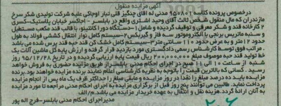 مزایده, مزایده دستگاه دوراکانتینو با قالب قند  ....