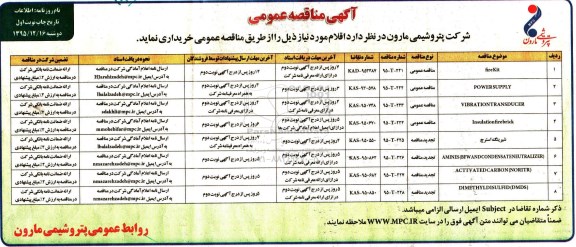 آگهی مناقصه عمومی , مناقصه fire kit