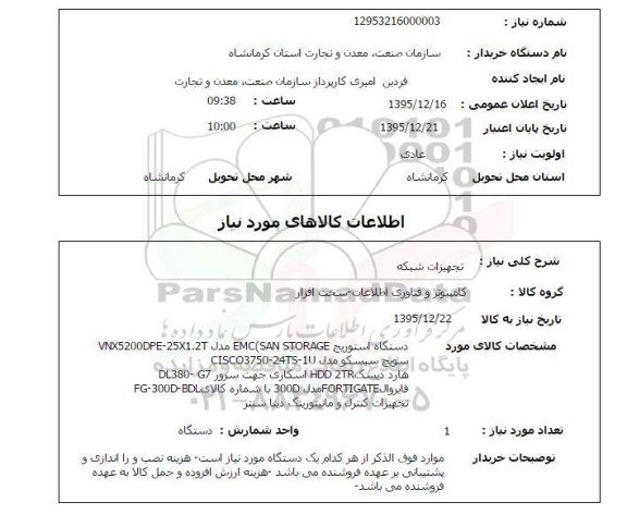 استعلام تجهیزات شبکه 