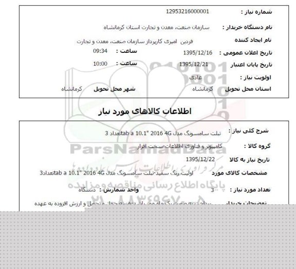 استعلام ، تبلت سامسونگ