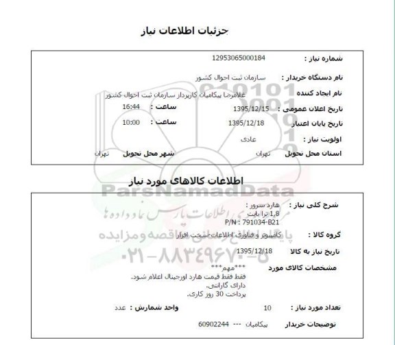 استعلام هارد سرور