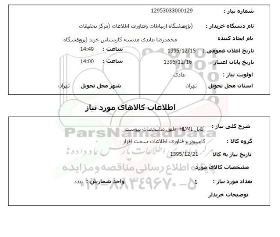 استعلام , استعلام کابل HDMI