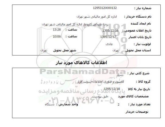 استعلام سرور
