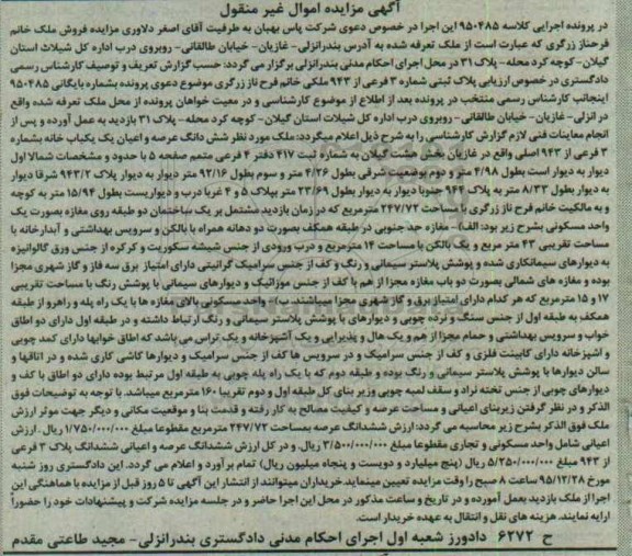 مزایده,مزایده پلاک ثبتی شماره سه فرعی از 943 ملکی