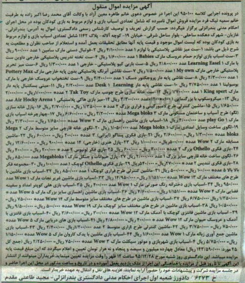 آگهی مزایده, مزایده فروش ست میز نقاشی پلاستیکی  و ...