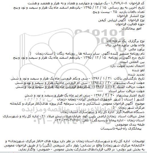 فراخوان عمومی شناسایی و جذب سرمایه گذار پروژه های (تالار مرکزی...