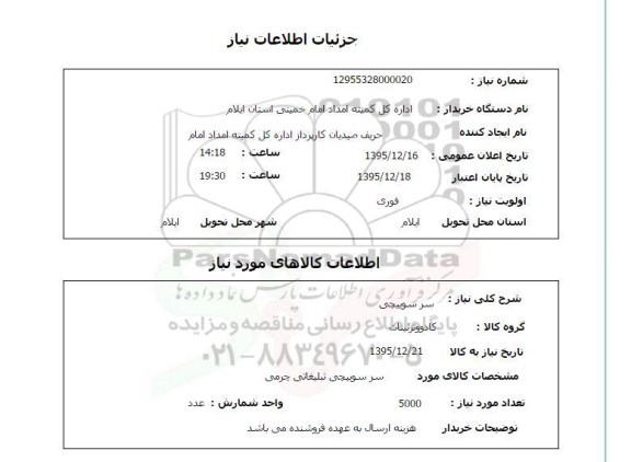 استعلام , استعلام سر سوییچی 