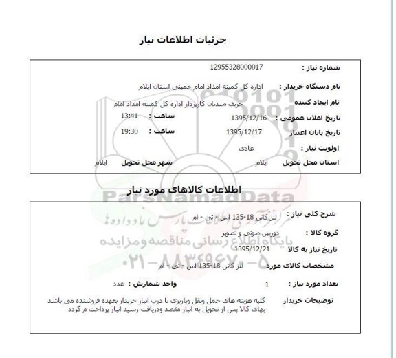 استعلام , استعلام لنز کانن 18 - 135 اس تی ام 