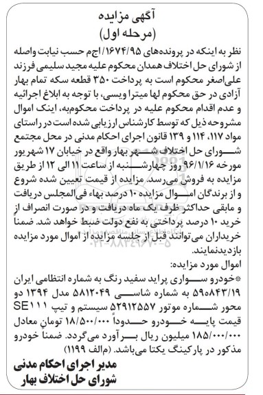 مزایده,مزایده خودرو سواری پراید