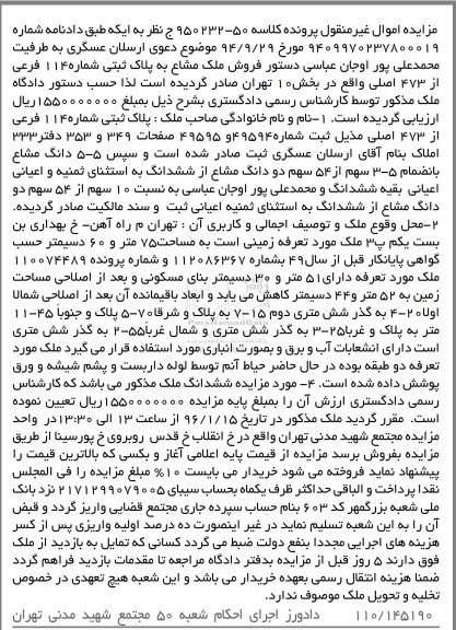 مزایده,مزایده زمینی مساحت 75 متر و 60 دسیمتر 