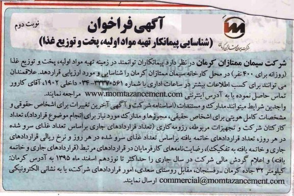 فراخوان , فراخوان شناسایی پیمانکار تهیه مواد اولیه ، پخت و توزیع غذا  - نوبت دوم 