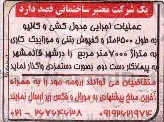 مناقصه , مناقصه عملیات اجرایی جدول کشی و کانیو 