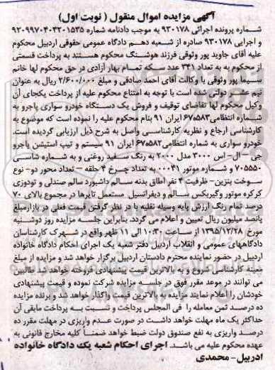 مزایده یک دستگاه خودرو سواری پاجرو 