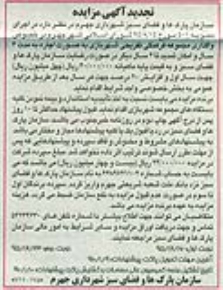 تجدید آگهی مزایده, مزایده واگذاری مجموعه فرهنگی تفریحی شهربازی- تجدید
