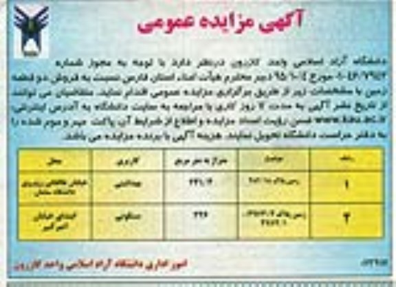 مزایده,مزایده فروش دو قطعه زمین کاربری مسکونی بهداشتی