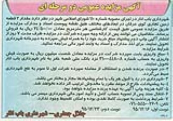 مزایده,مزایده دو قطعه زمین تجاری کوی عرفان 