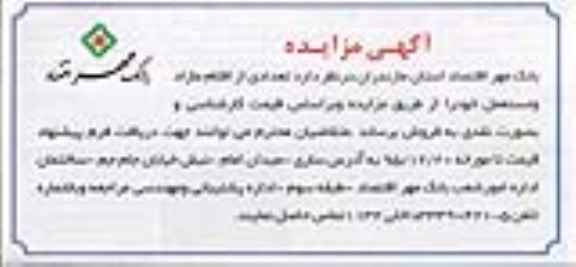 مزایده تعدادی از اقلام مازاد و مستعمل