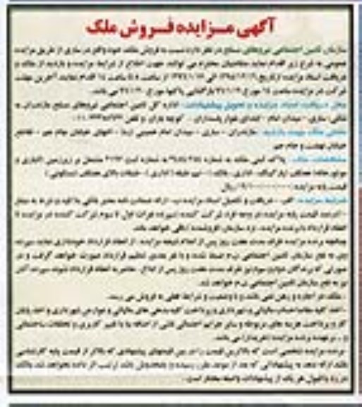 مزایده,مزایده فروش ملک پلاک ثبتی شماره 3454.254