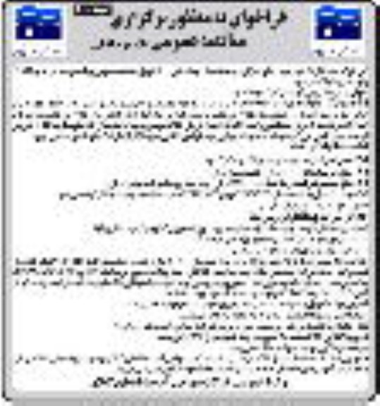 فراخوان به منظور برگزاری مناقصه عمومی , فراخوان به منظور برگزاری لایروبی آببندان کیا کلایه لنگرود 