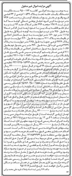 مزایده,مزایده ششدانگ یکباب خانه مساحت 73.6مترمربع