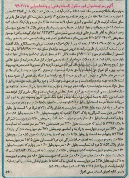 مزایده,مزایده ششدانگ اپارتمان مساحت 150.98متر 