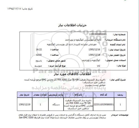 استعلام , استعلام ذخیره ساز اکسترنال