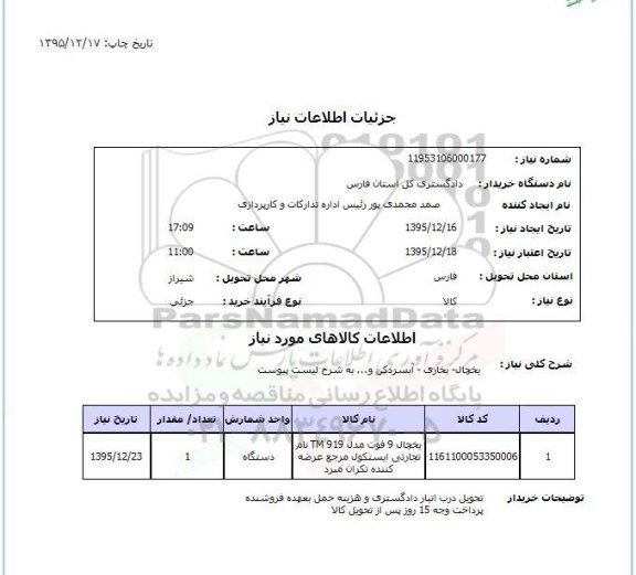 استعلام ، استعلام یخچال 9 فوت و ... 