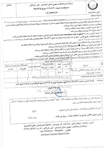 استعلام, استعلام لوله پلی اتیلن دوجداره 