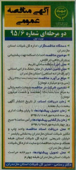 آگهی مناقصه عمومی, مناقصه احداث اسکله 