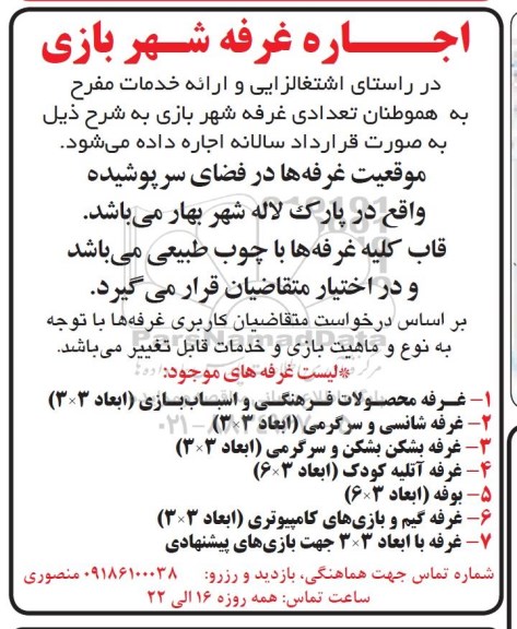 مزایده ، مزایده اجاره غرفه شهربازی