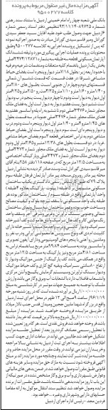 مزایده,مزایده ششدانگ اپارتمان مساحت 99.84متر