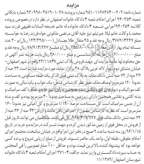 مزایده,مزایده پلاک ثبتی 23.11847 اعیان160متر