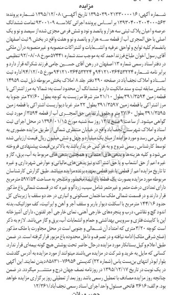 مزایده,مزایده تمامت ششدانگ عرصه و اعیان پلاک ثبتی بخش نه