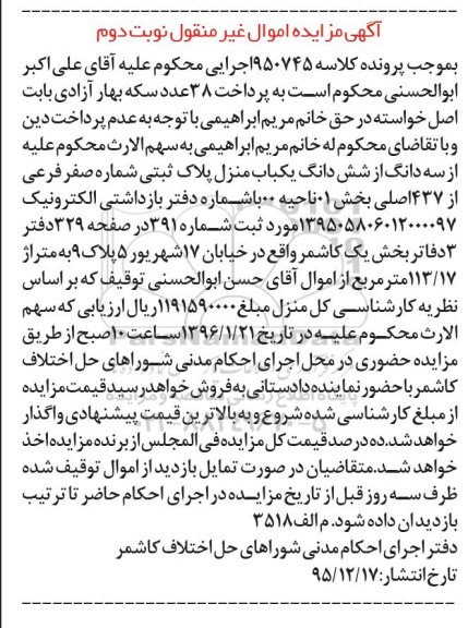 مزایده,مزایده سه دانگ از ششدانگ منزل 113.17متر