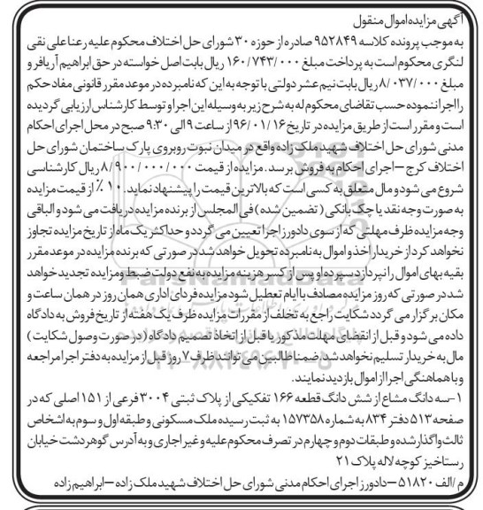 مزایده,مزایده سه دانگ مشاع از ششدانگ قطعه 166 تفکیکی