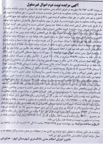 مزایده,مزایده یکباب خانه و زمین کلاسه 950456 نوبت دوم
