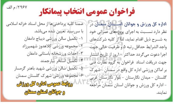 فراخوان , فراخوان تکمیل سالن ورزشی 