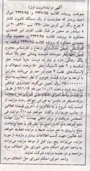 مزایده , مزایده فروش یک دستگاه کامیون کاماز