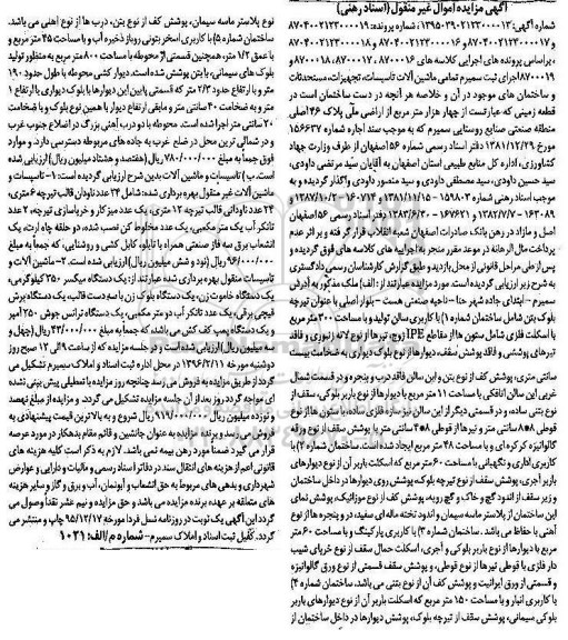 مزایده,مزایده ماشین آلات تاسیسات تجهیزات مستحدثات