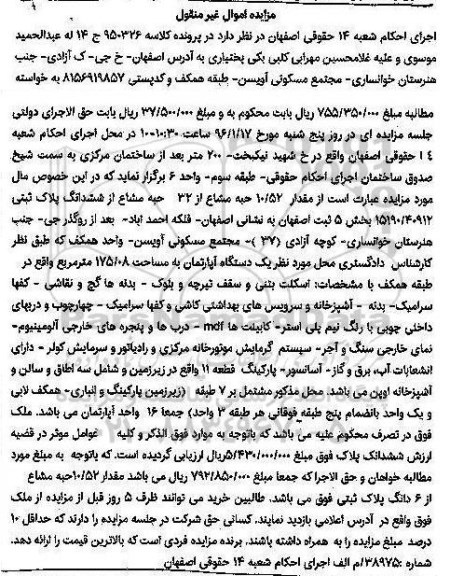 مزایده,مزایده 10.52 حبه مشاع از 32 حبه از پلاک ثبتی
