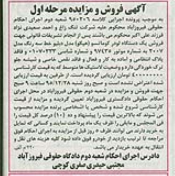 مزایده , مزایده فروش یک دستگاه لودر کوماتسو