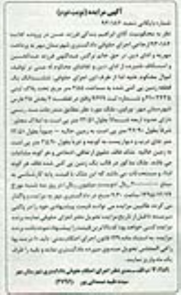 مزایده,مزایده ششدانگ زمین پی کنی شده 455متر