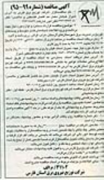 آگهی مناقصه , مناقصه قرارداد دستمزد و لوازم مورد نیاز جهت برداشت و ورود اطلاعات شبکه های فشار ...