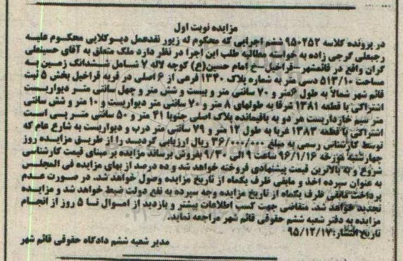 مزایده,مزایده ششدانگ زمین به مساحت 513.10متر
