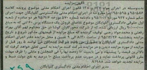 آگهی مزایده , مزایده فروش یکدستگاه پرس 60 تنی