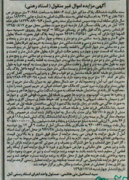 مزایده,مزایده سند مالکیت ششدانگ پلاک مساحت 30688مترمربع 