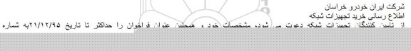 مناقصه , مناقصه خرید تجهیزات شبکه 