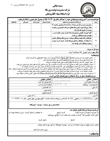 استعلام , استعلام درآوردن ، تست و جا زدن RETAINING RING  ژنراتور 